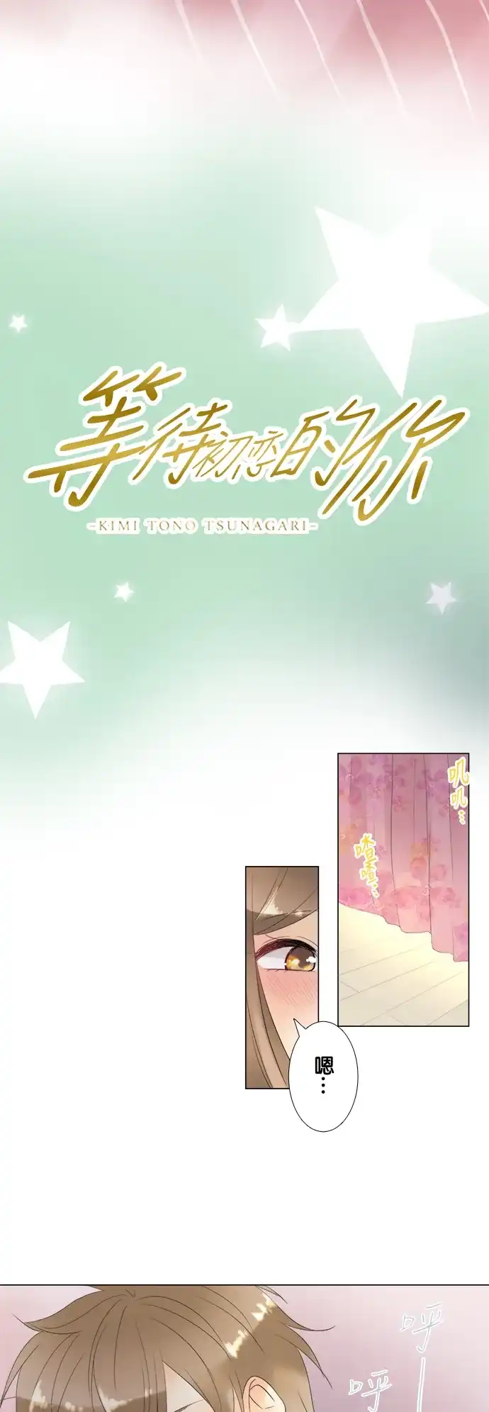 《等待初恋的你》[第94话] 幸福 第4页