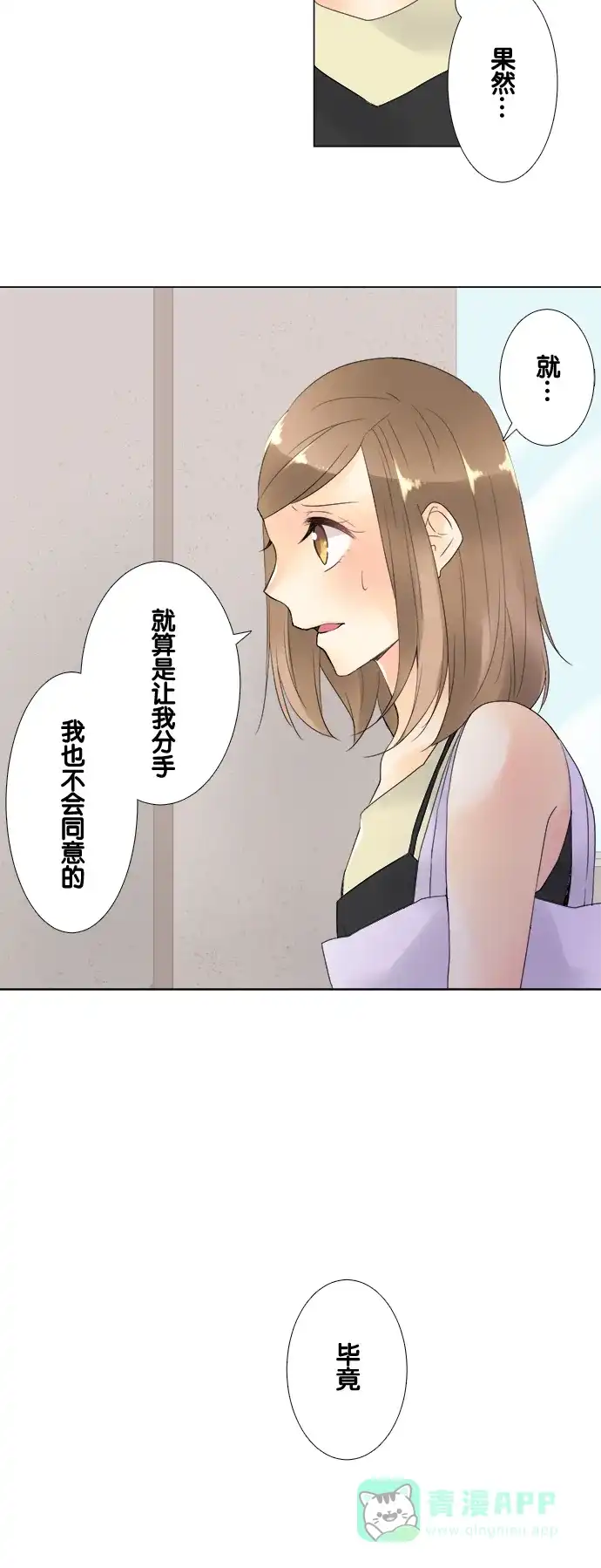 《等待初恋的你》[第95话] 坏天气 第6页