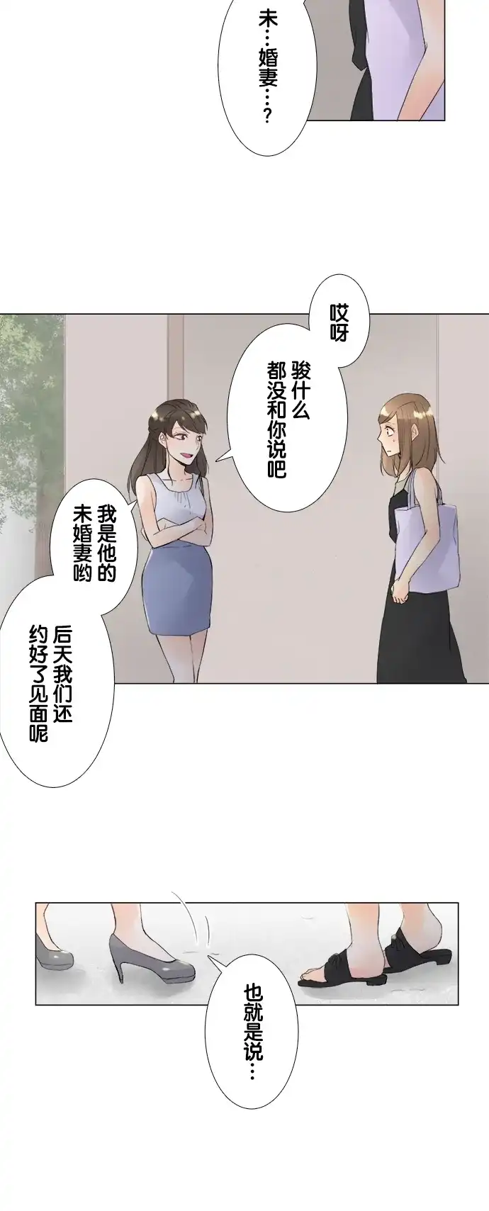 《等待初恋的你》[第95话] 坏天气 第12页