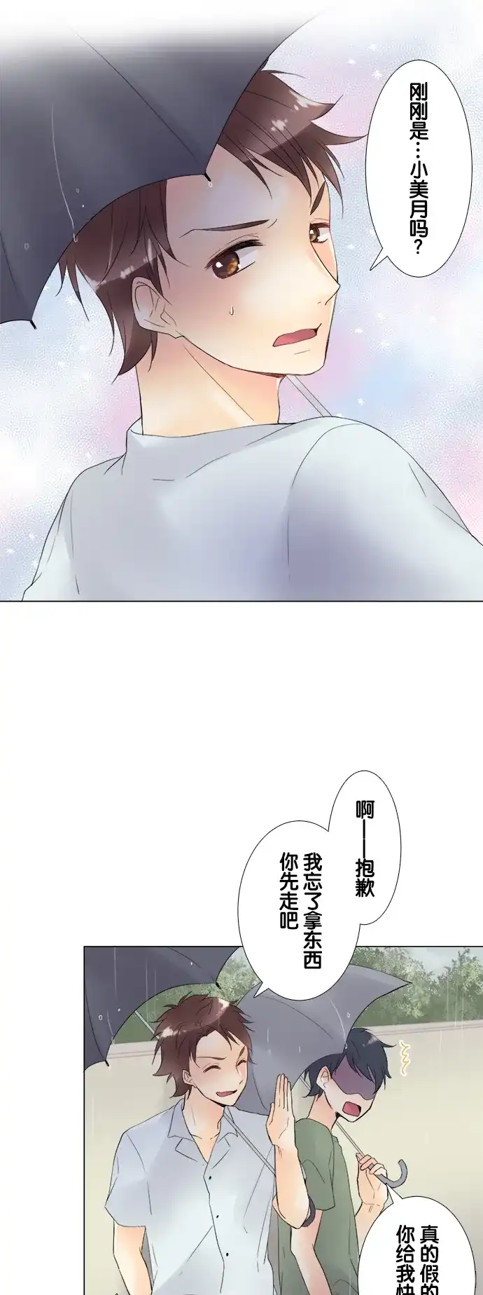 《等待初恋的你》[第95话] 坏天气 第23页