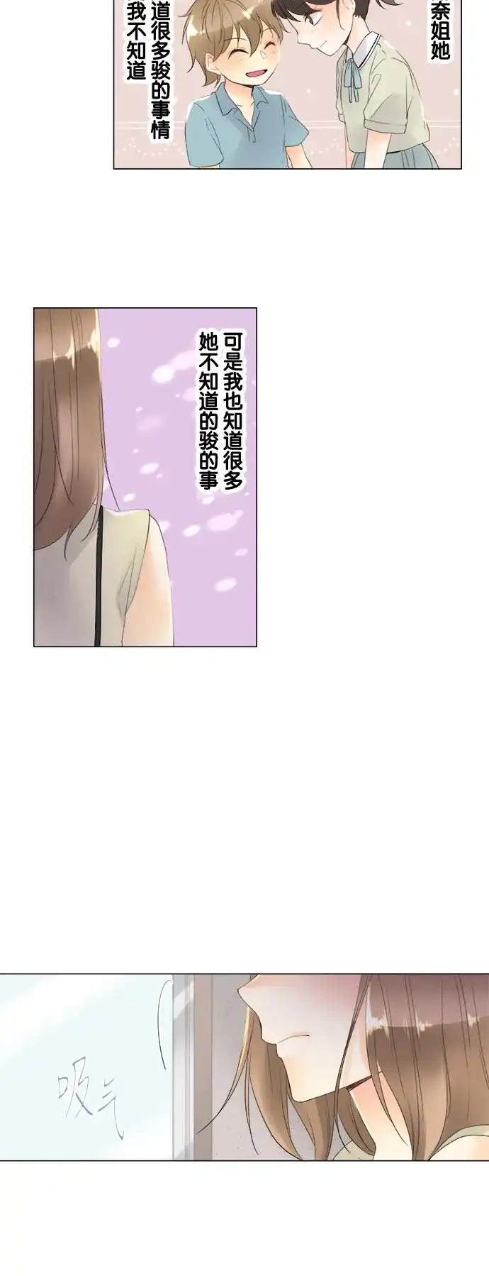 《等待初恋的你》[第95话] 坏天气 第3页