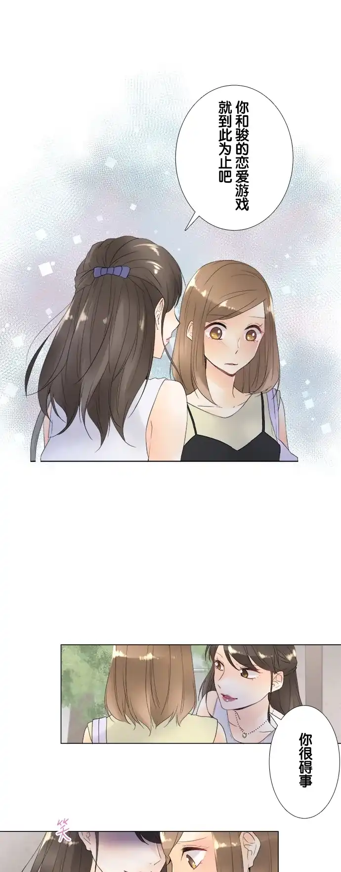 《等待初恋的你》[第95话] 坏天气 第13页