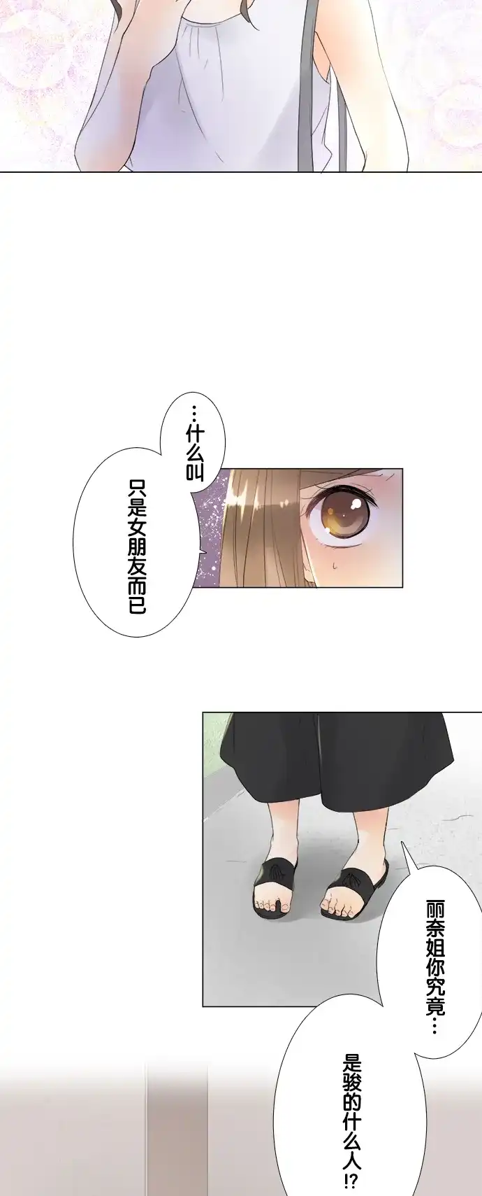 《等待初恋的你》[第95话] 坏天气 第9页