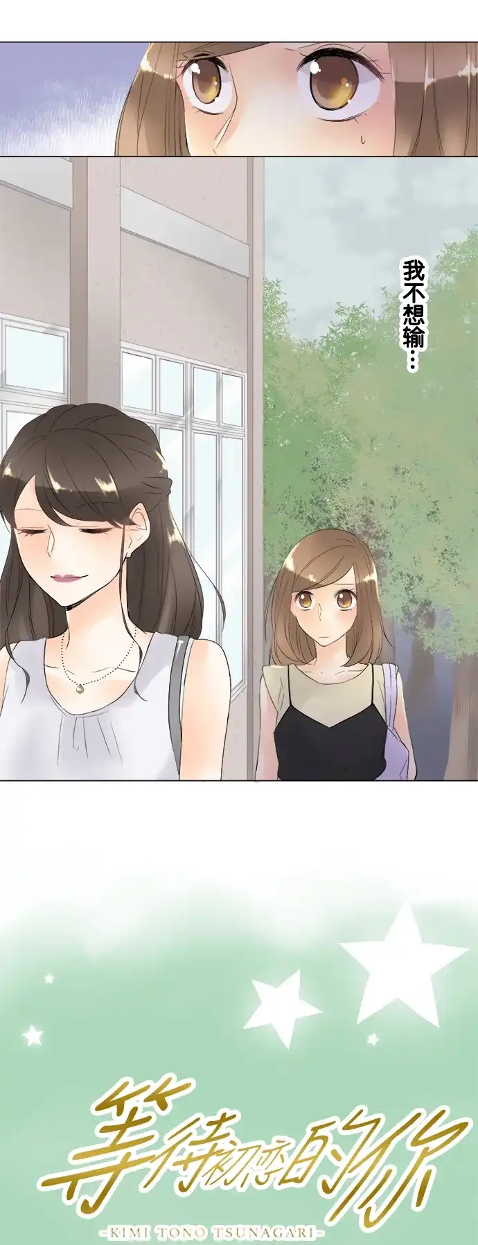 《等待初恋的你》[第95话] 坏天气 第4页