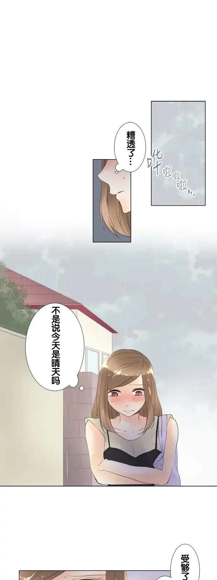 《等待初恋的你》[第95话] 坏天气 第18页