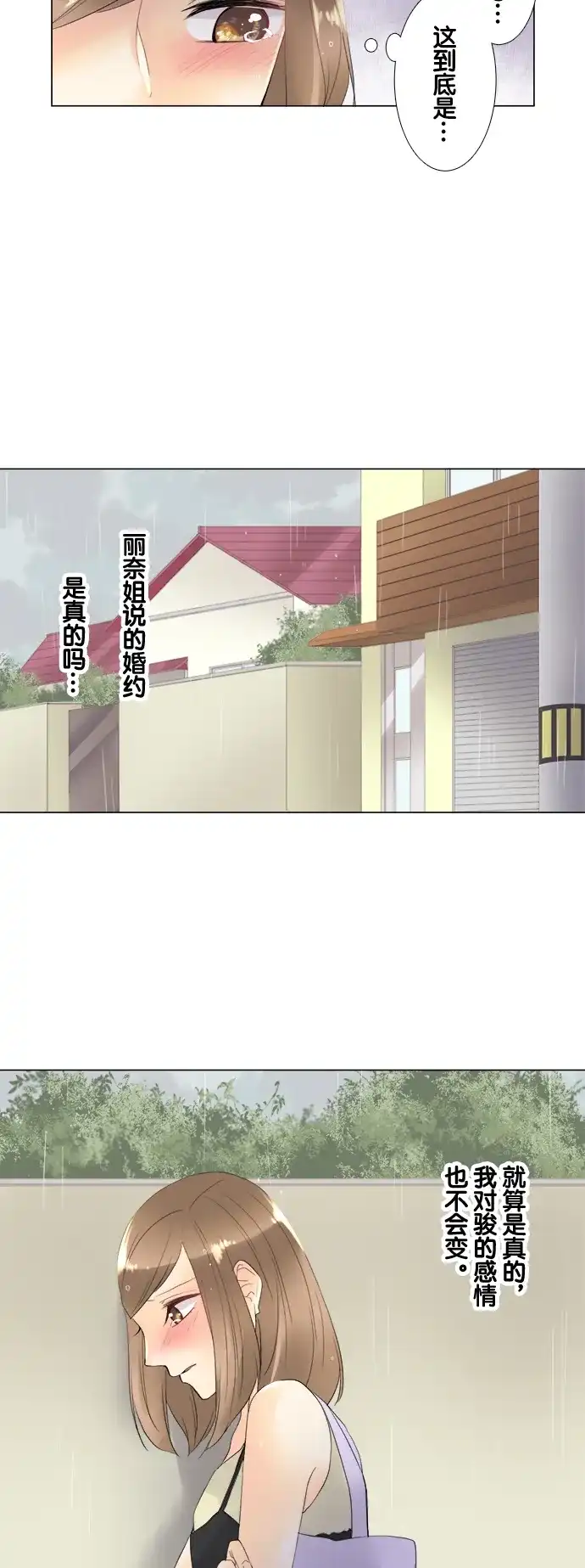 《等待初恋的你》[第95话] 坏天气 第19页