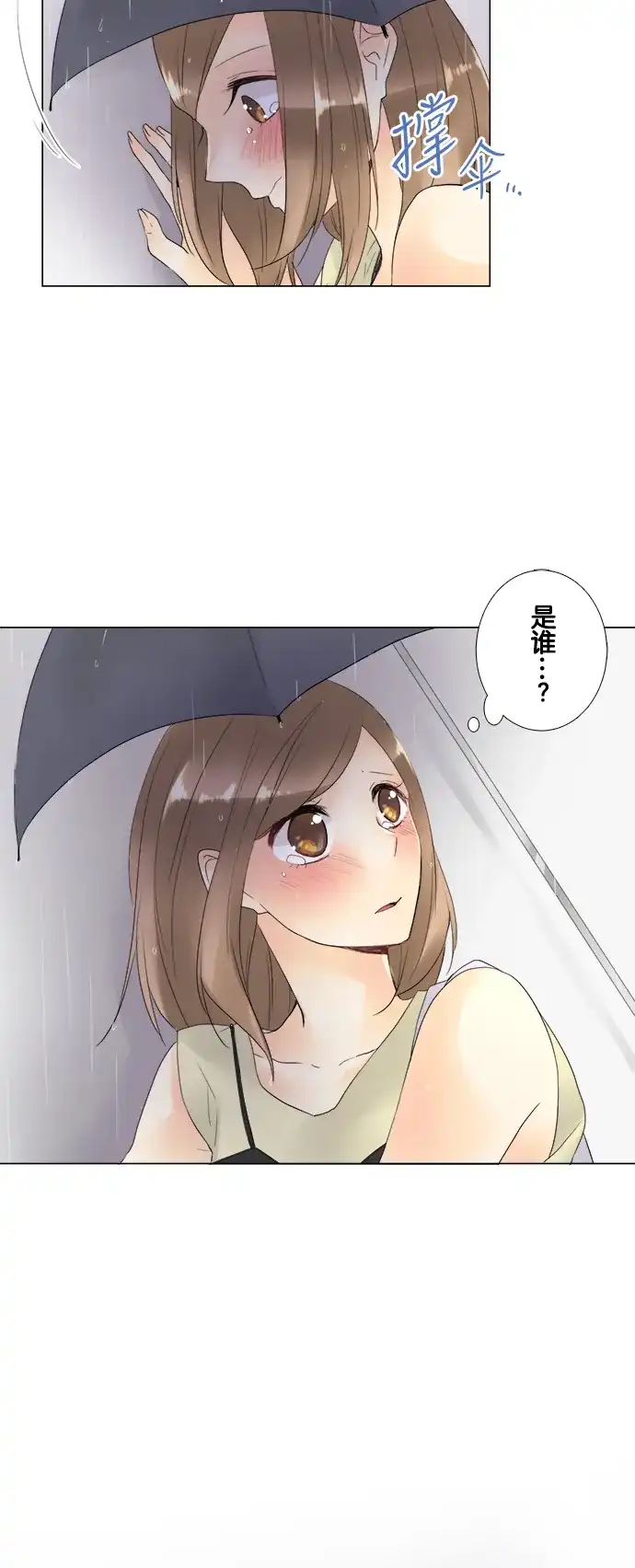《等待初恋的你》[第95话] 坏天气 第27页