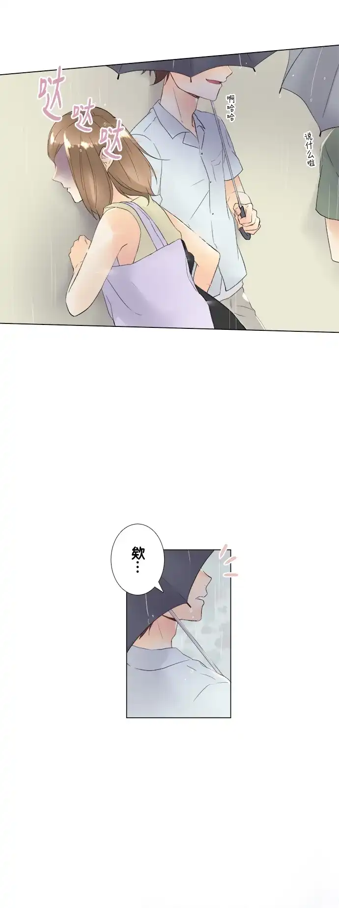 《等待初恋的你》[第95话] 坏天气 第22页