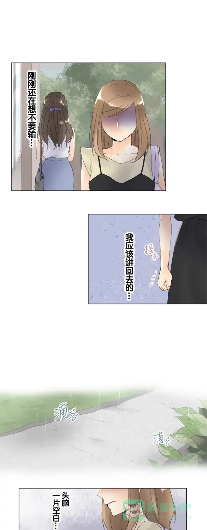 《等待初恋的你》[第95话] 坏天气 第16页