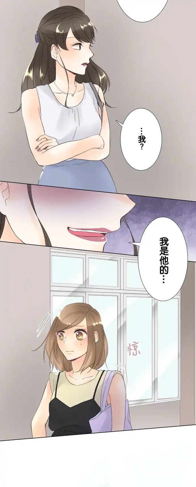 《等待初恋的你》[第95话] 坏天气 第10页