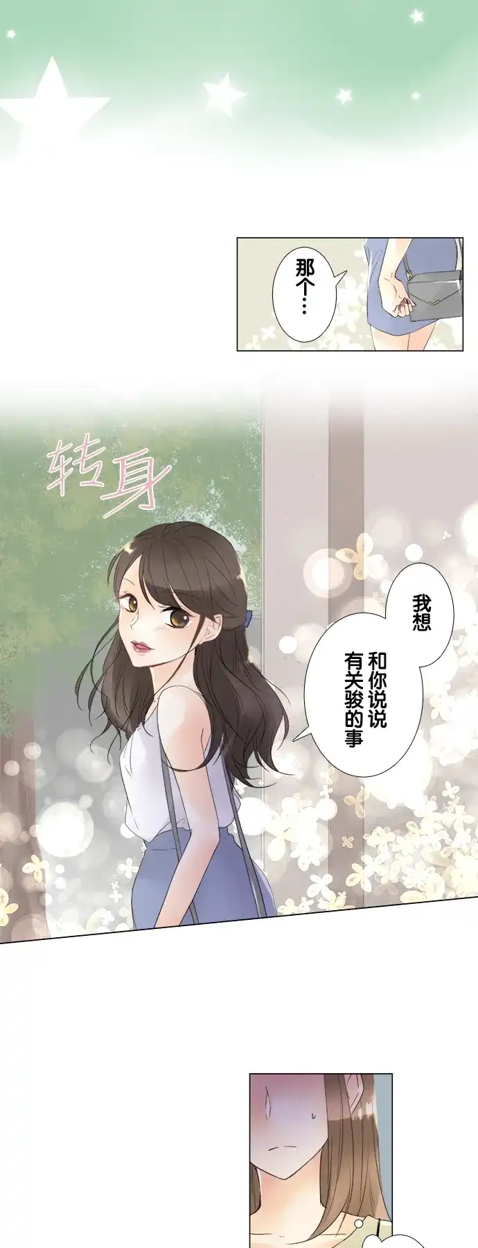 《等待初恋的你》[第95话] 坏天气 第5页