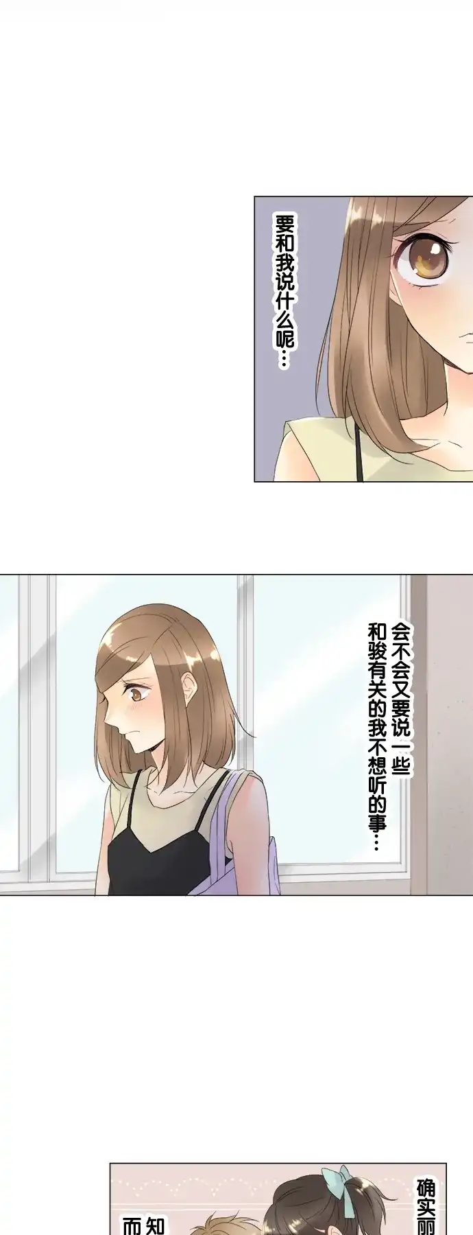 《等待初恋的你》[第95话] 坏天气 第2页