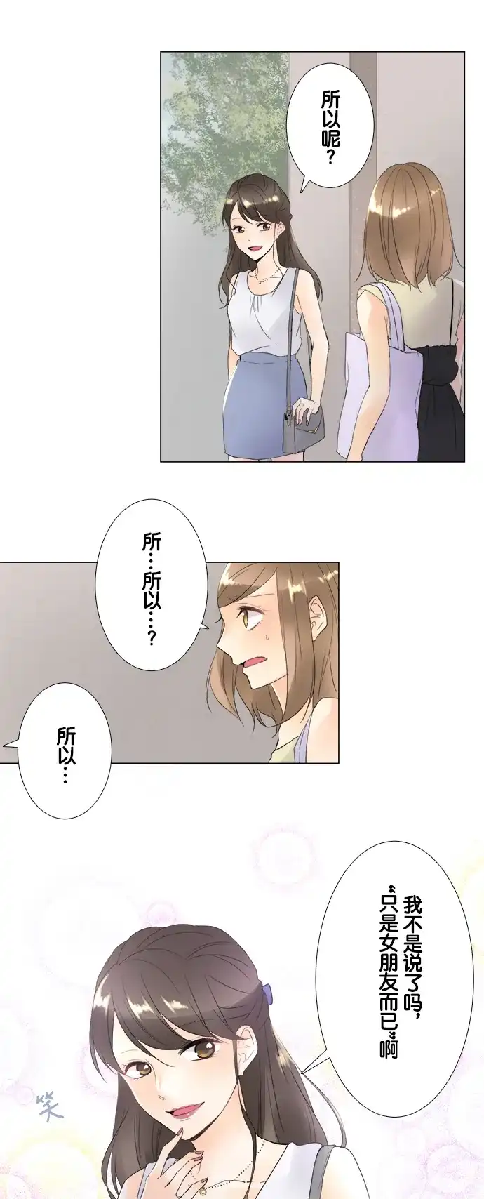 《等待初恋的你》[第95话] 坏天气 第8页