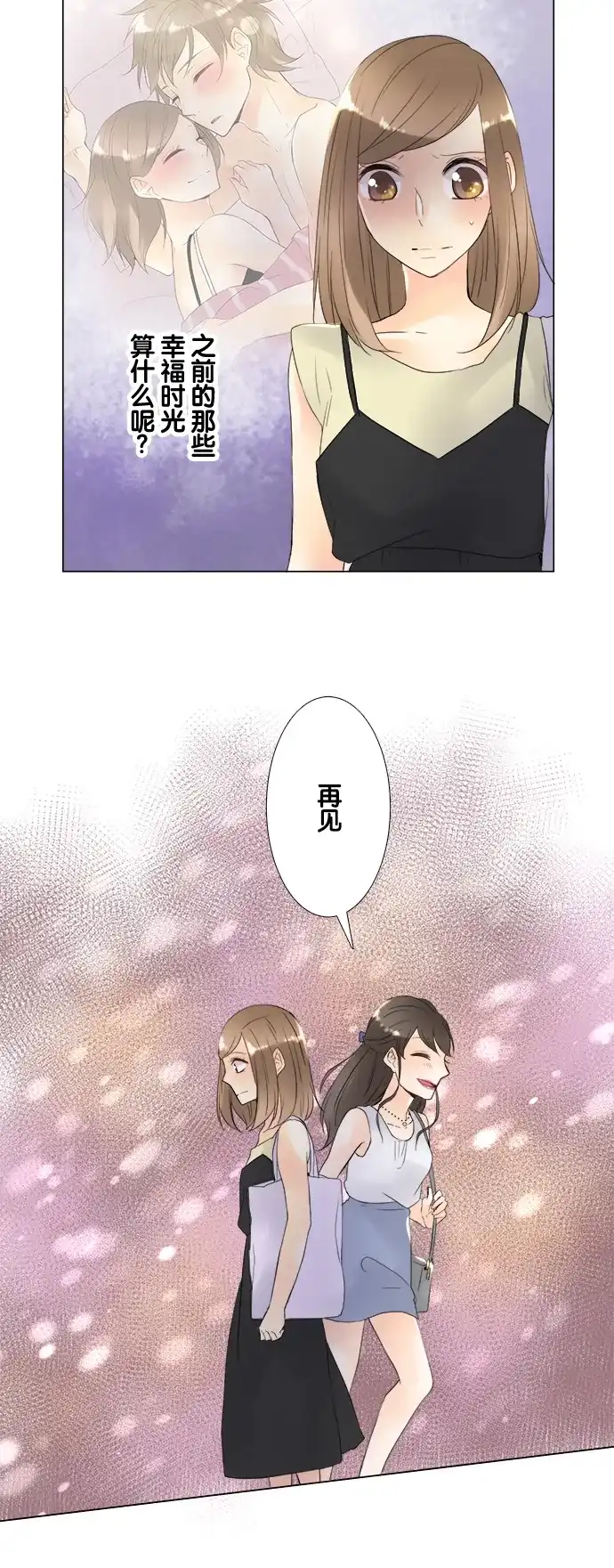 《等待初恋的你》[第95话] 坏天气 第15页