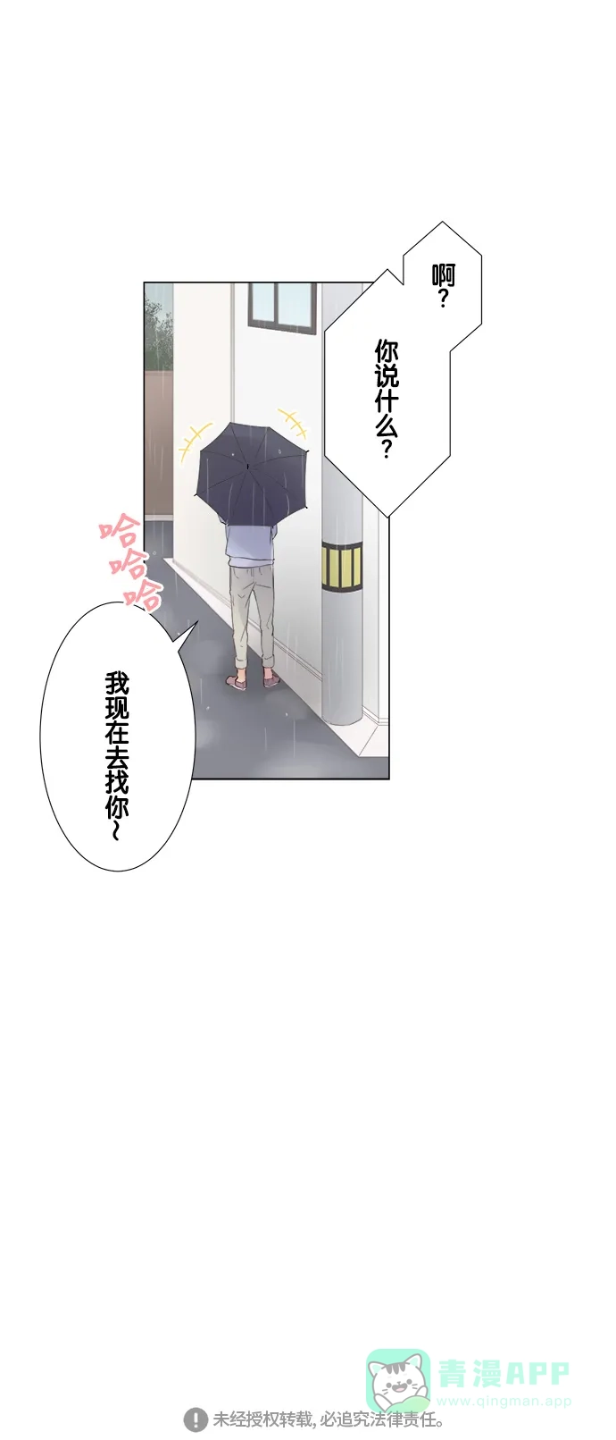 《等待初恋的你》[第96话] 雨中 第36页