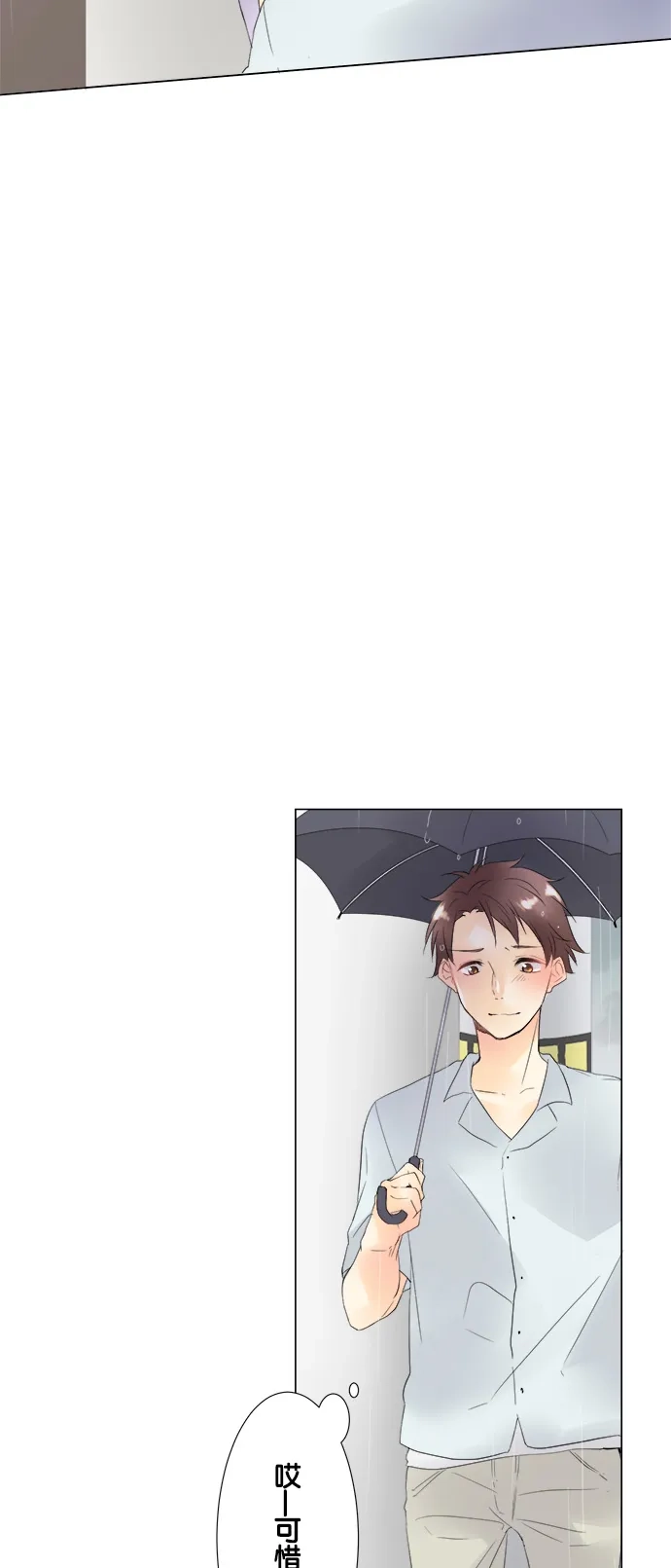 《等待初恋的你》[第96话] 雨中 第33页