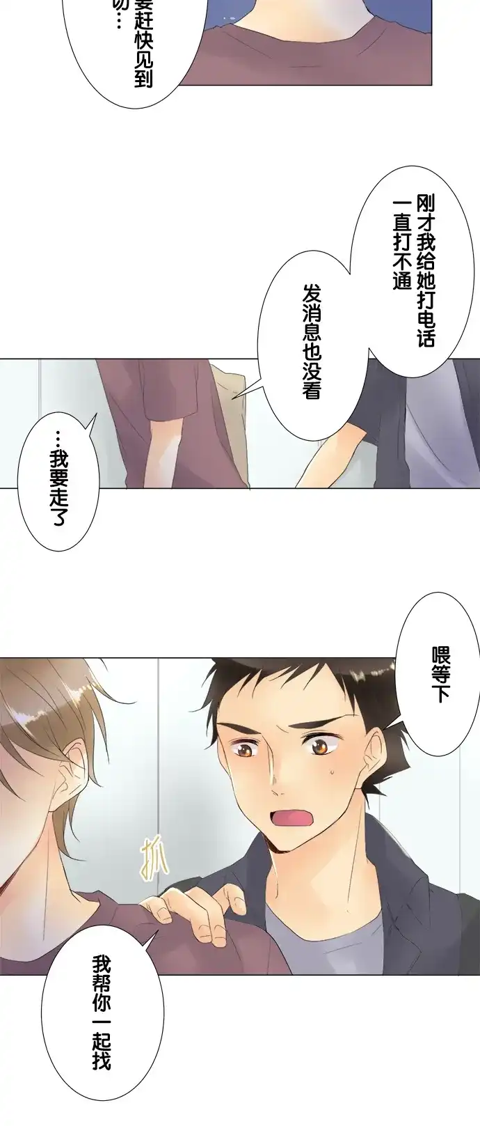 《等待初恋的你》[第96话] 雨中 第9页