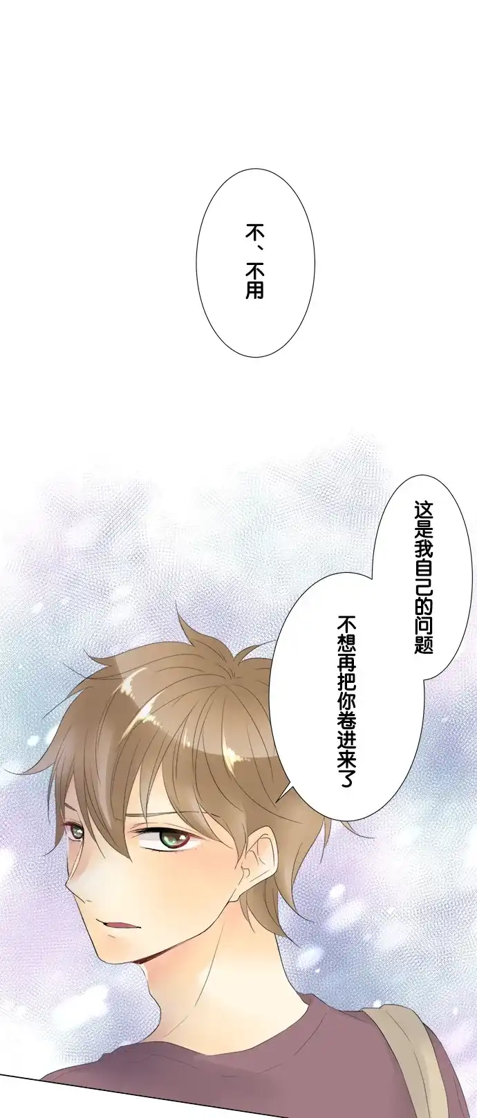 《等待初恋的你》[第96话] 雨中 第10页