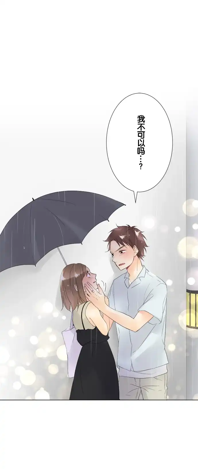 《等待初恋的你》[第96话] 雨中 第23页