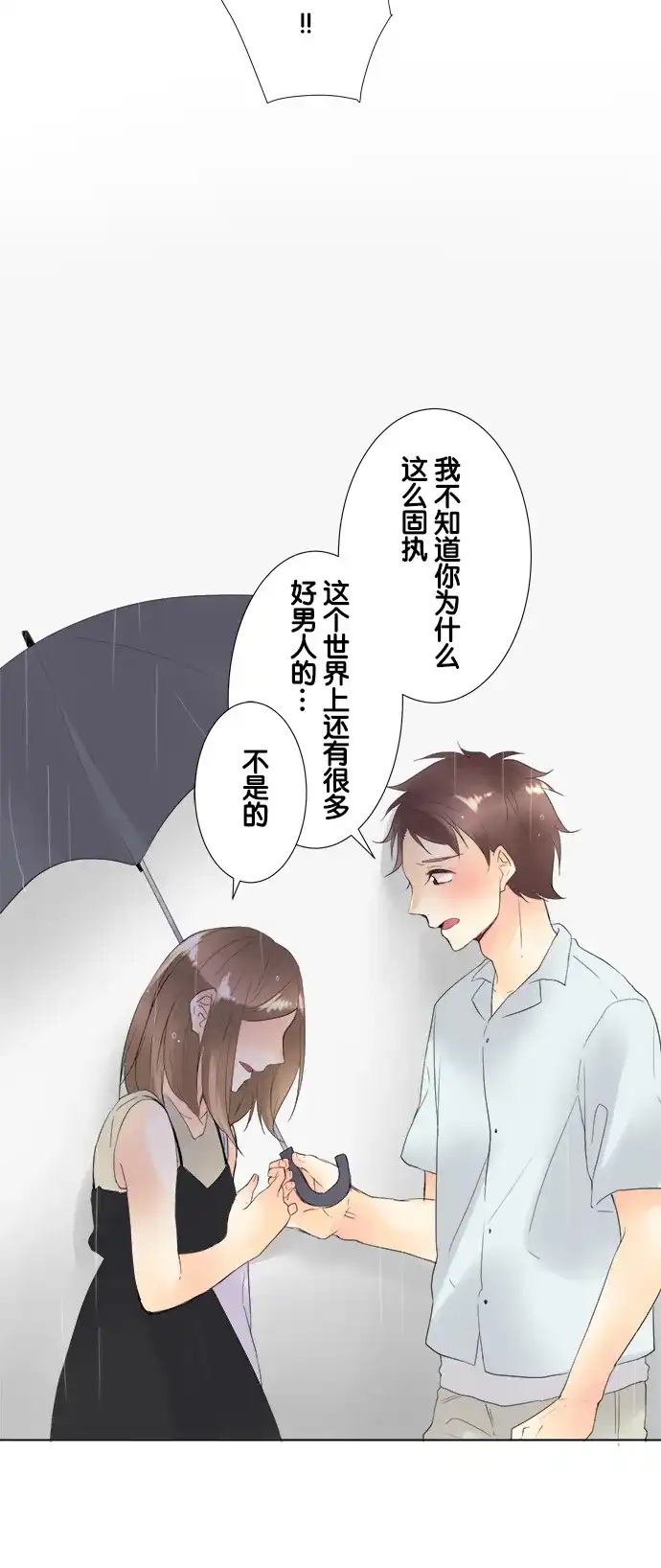 《等待初恋的你》[第96话] 雨中 第29页