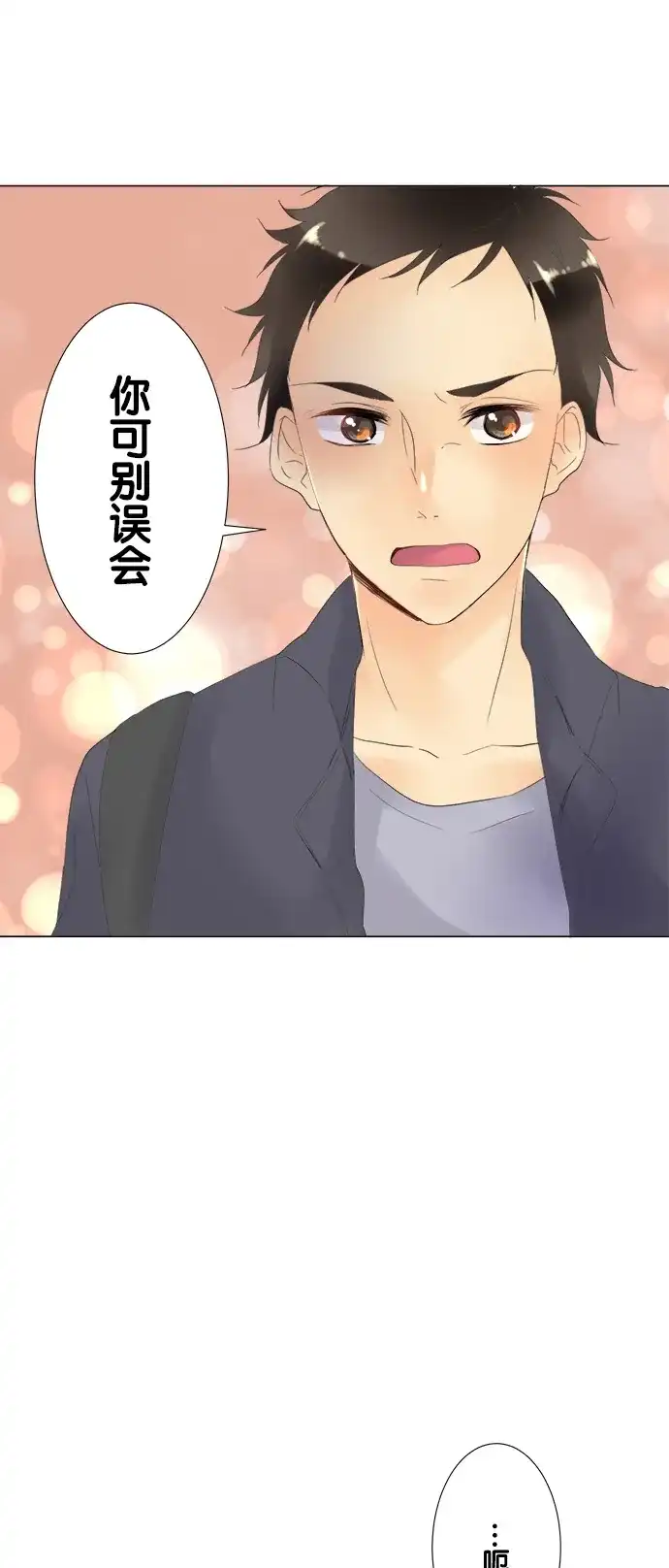 《等待初恋的你》[第96话] 雨中 第12页
