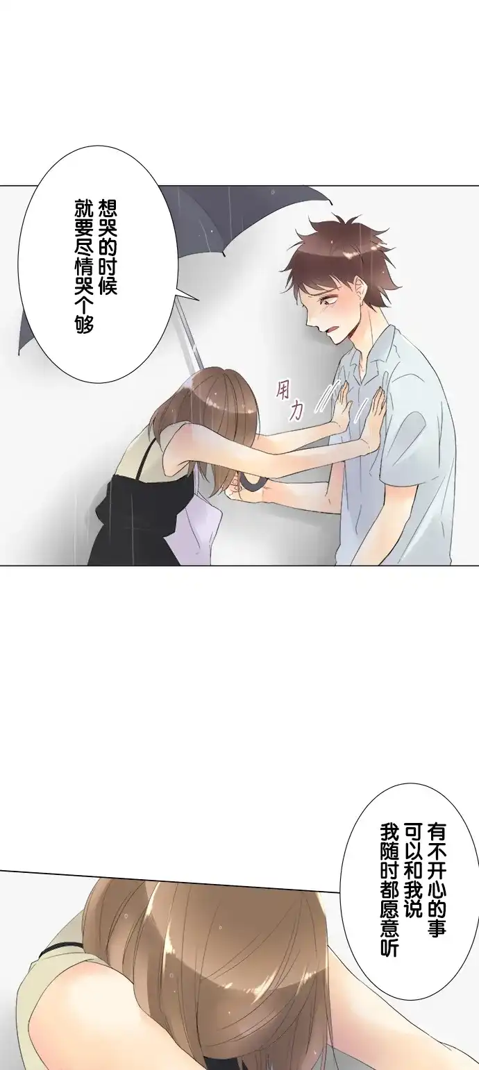 《等待初恋的你》[第96话] 雨中 第19页