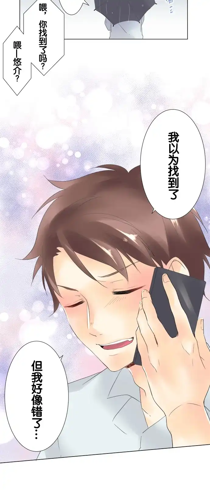 《等待初恋的你》[第96话] 雨中 第35页