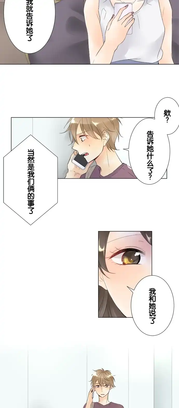 《等待初恋的你》[第96话] 雨中 第2页