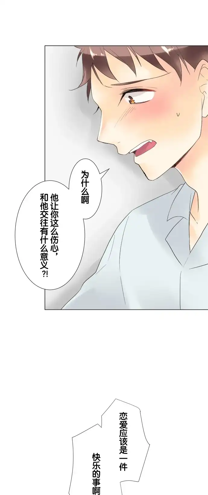 《等待初恋的你》[第96话] 雨中 第28页