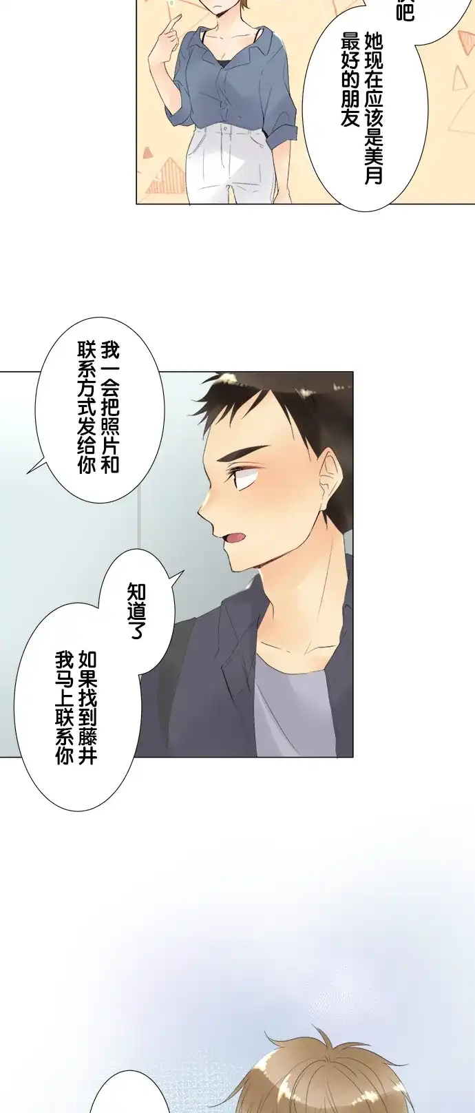 《等待初恋的你》[第96话] 雨中 第14页