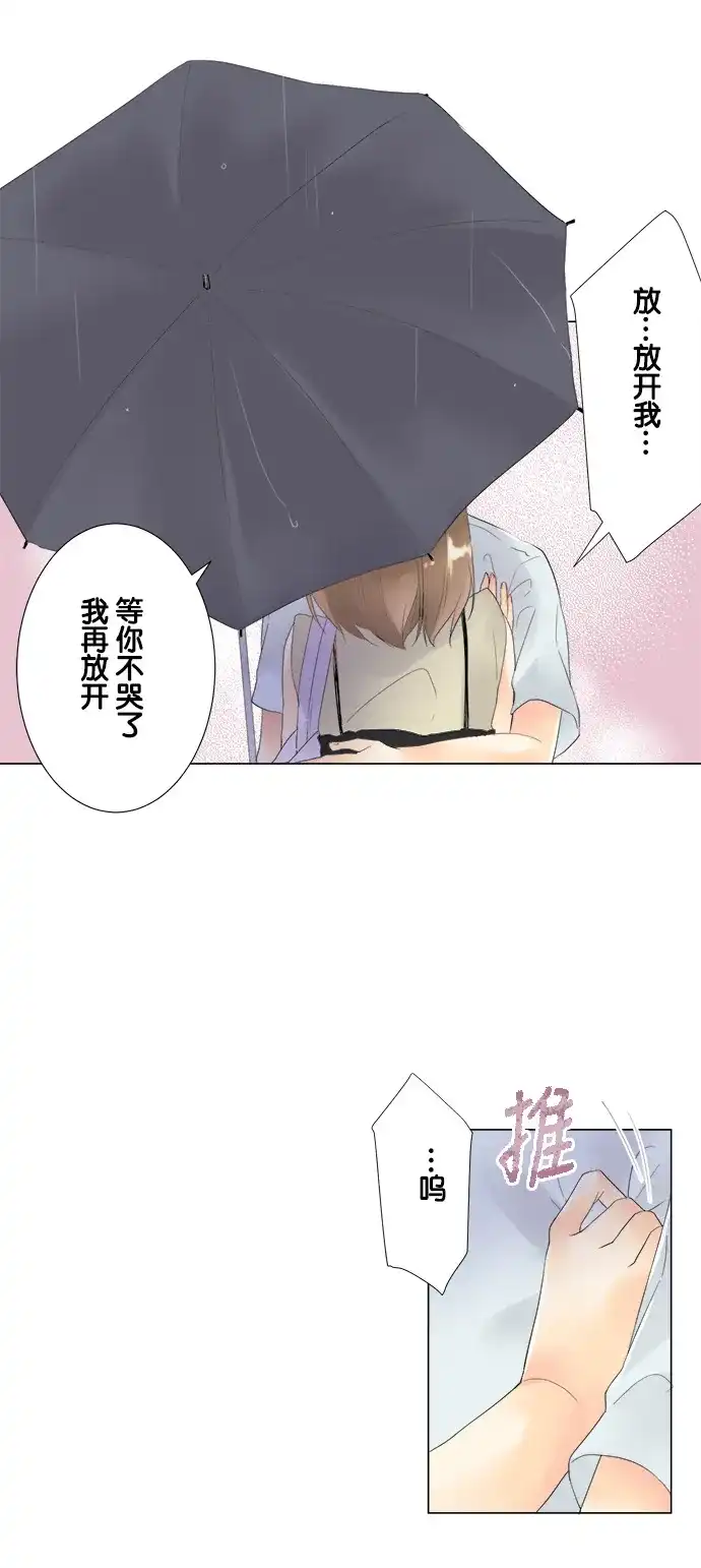 《等待初恋的你》[第96话] 雨中 第18页