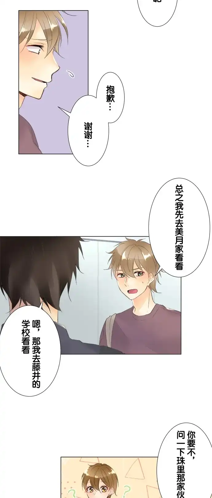 《等待初恋的你》[第96话] 雨中 第13页