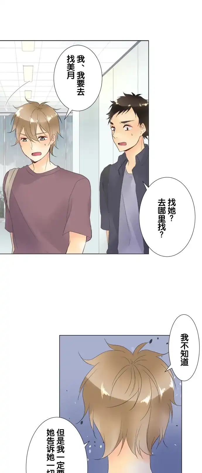 《等待初恋的你》[第96话] 雨中 第8页