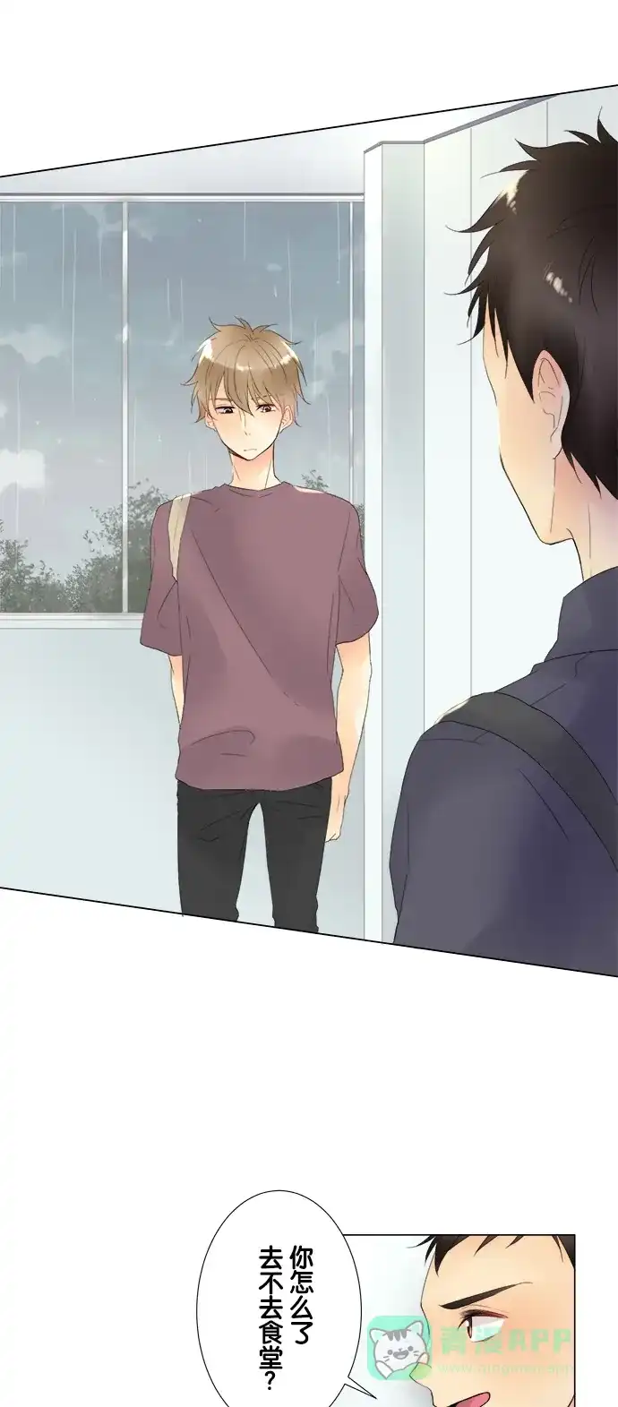 《等待初恋的你》[第96话] 雨中 第6页