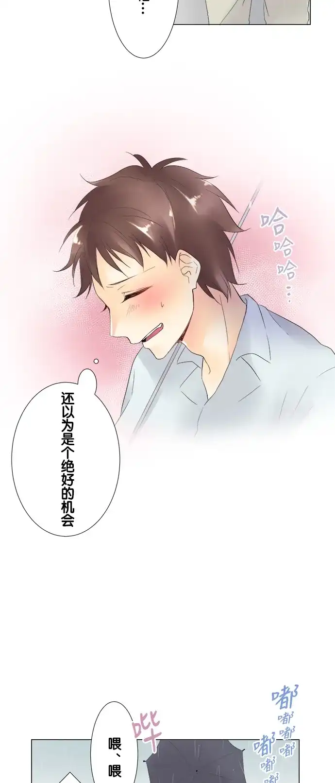 《等待初恋的你》[第96话] 雨中 第34页