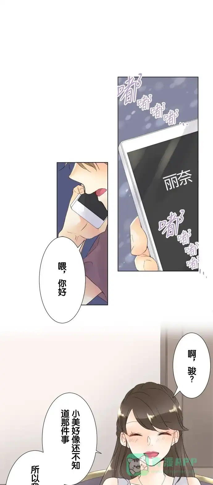 《等待初恋的你》[第96话] 雨中 第1页
