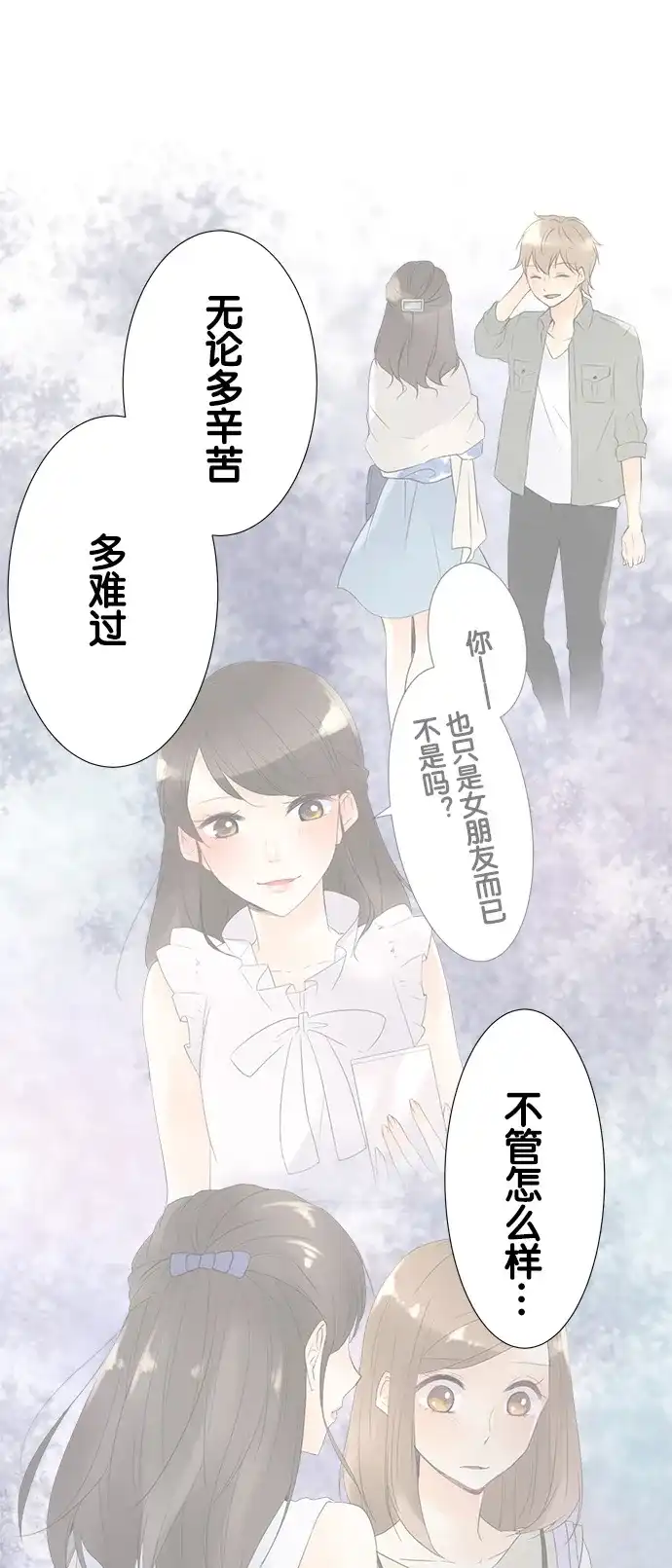 《等待初恋的你》[第96话] 雨中 第30页
