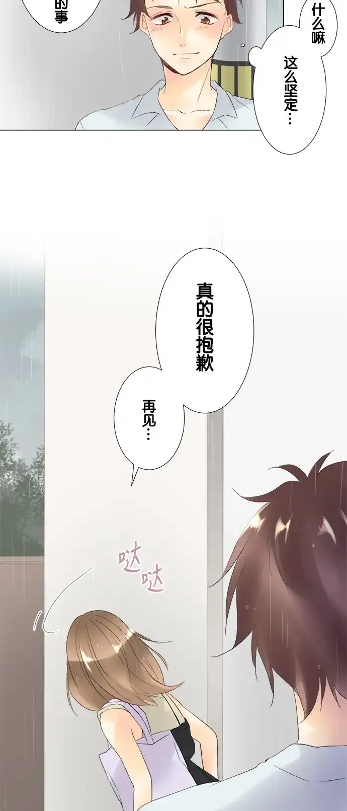 《等待初恋的你》[第96话] 雨中 第32页