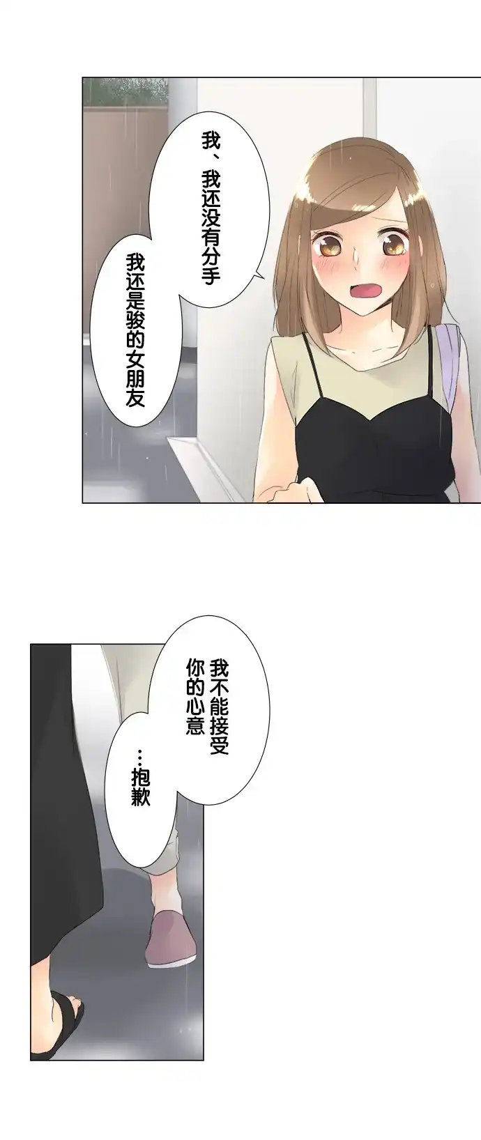 《等待初恋的你》[第96话] 雨中 第27页