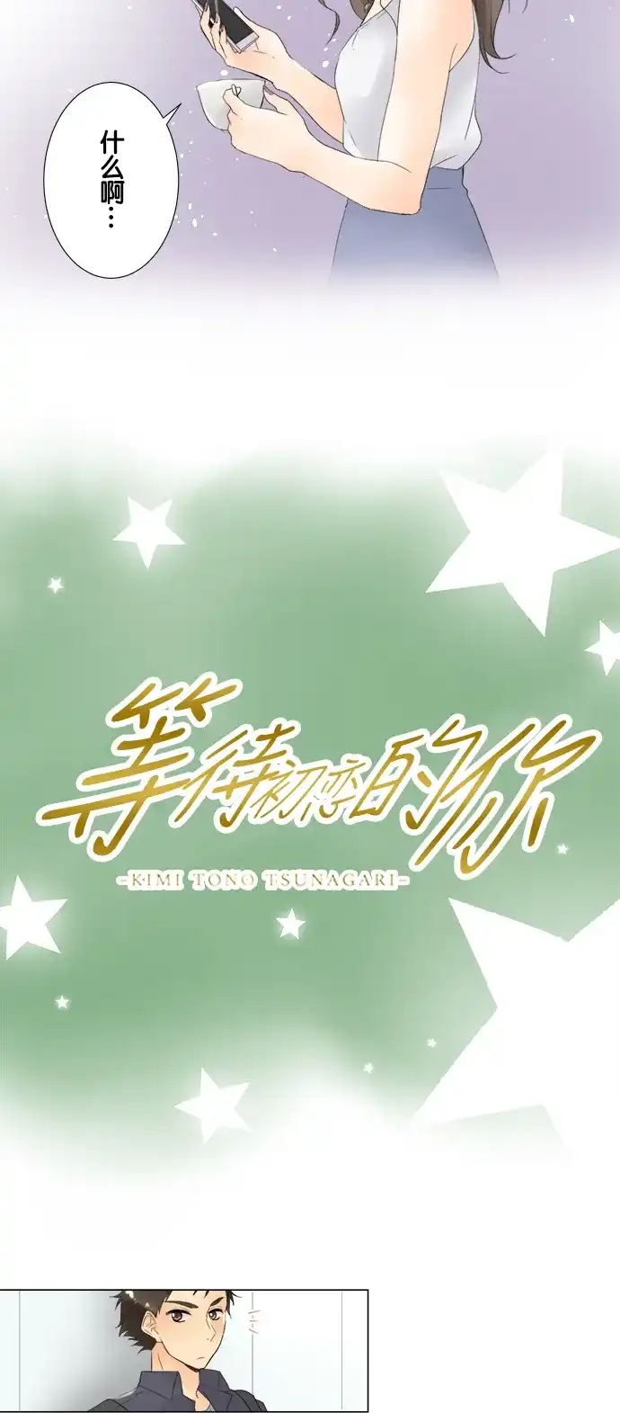 《等待初恋的你》[第96话] 雨中 第5页
