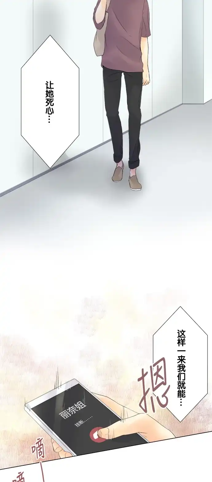 《等待初恋的你》[第96话] 雨中 第3页