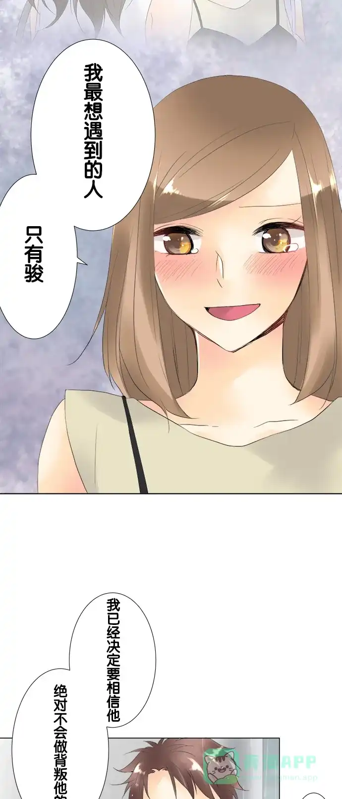 《等待初恋的你》[第96话] 雨中 第31页