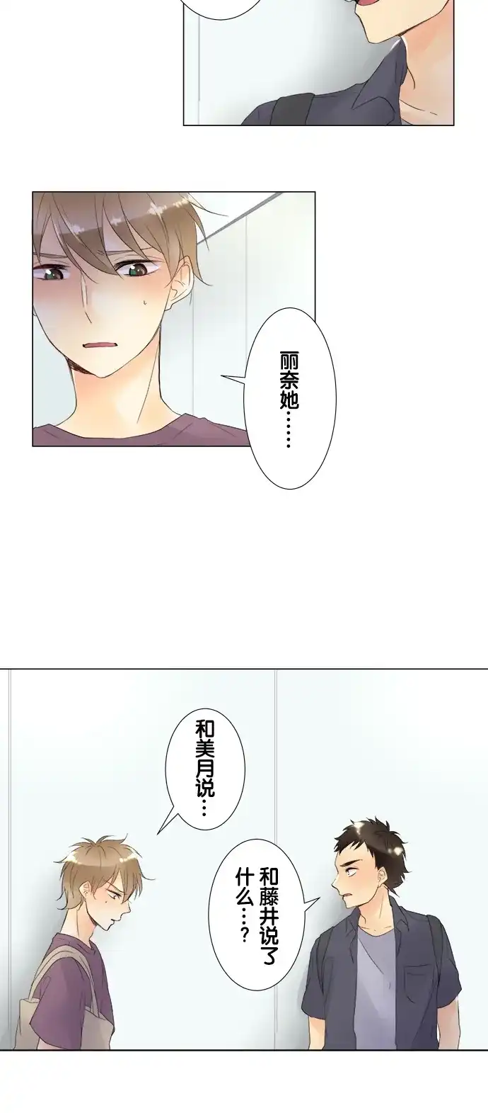 《等待初恋的你》[第96话] 雨中 第7页