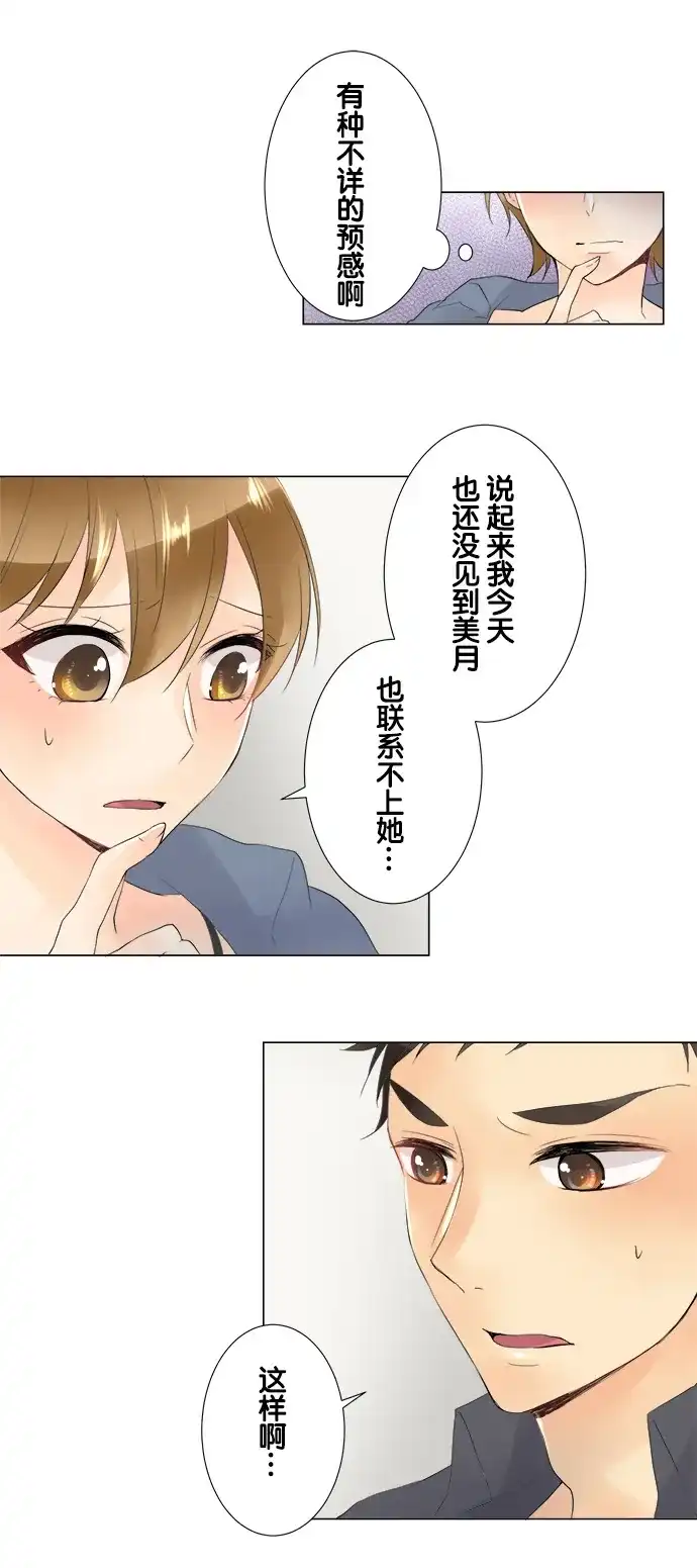 《等待初恋的你》[第97话] 独处的时间 第14页