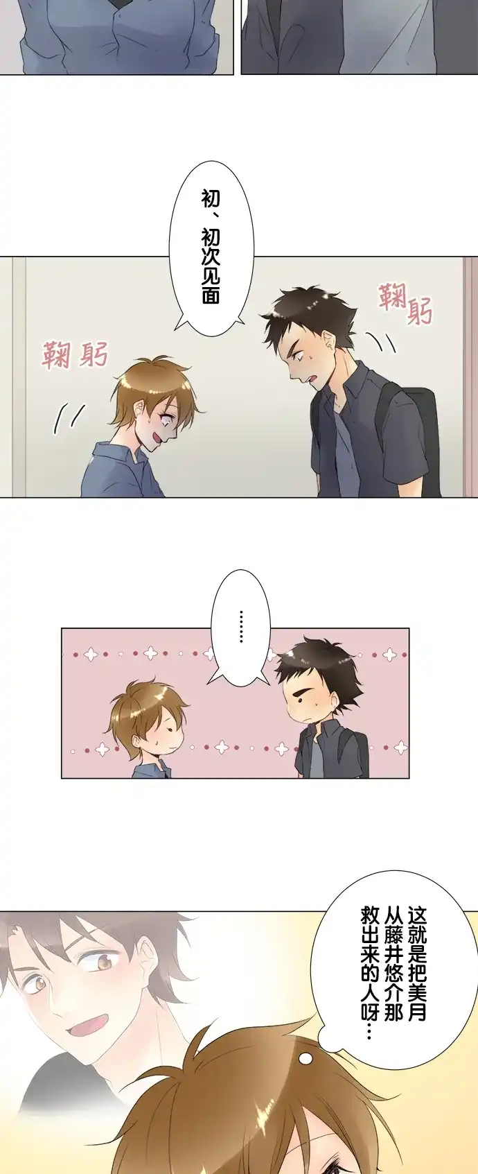 《等待初恋的你》[第97话] 独处的时间 第5页