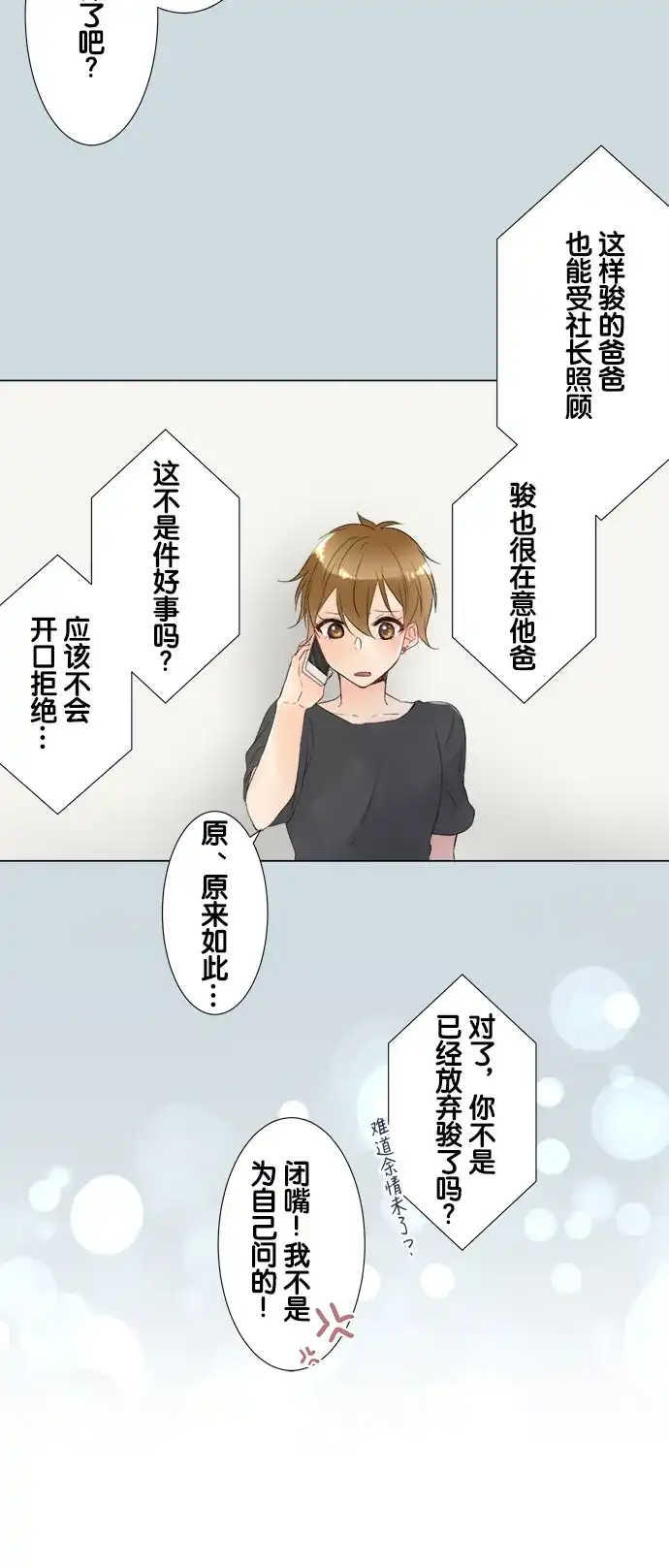 《等待初恋的你》[第97话] 独处的时间 第13页