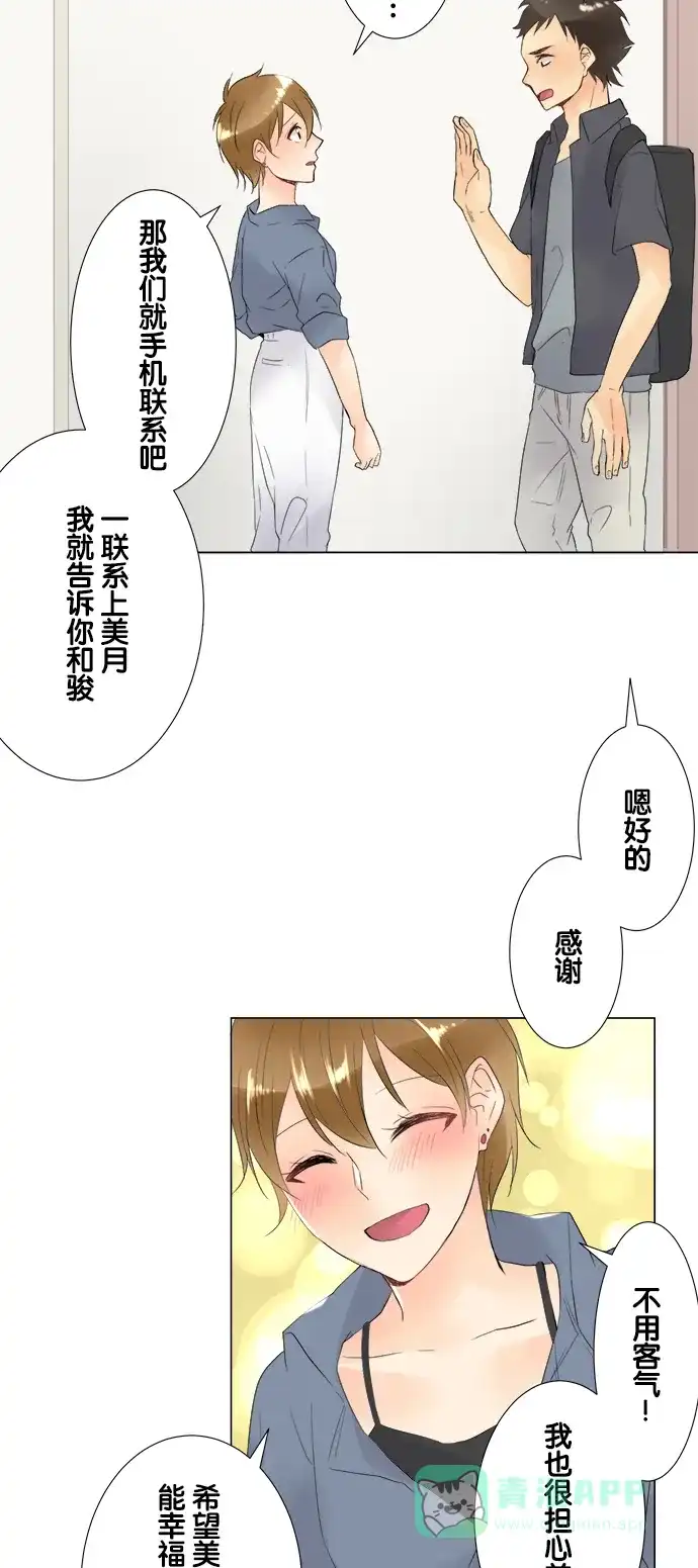 《等待初恋的你》[第97话] 独处的时间 第16页