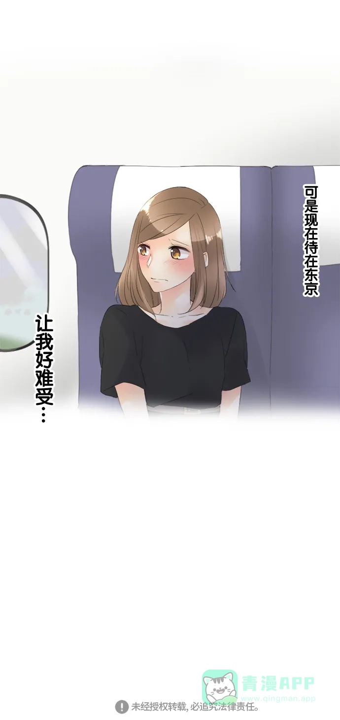 《等待初恋的你》[第97话] 独处的时间 第31页