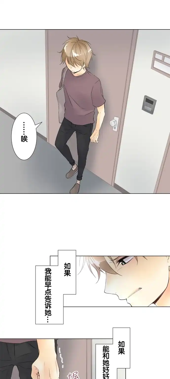 《等待初恋的你》[第97话] 独处的时间 第27页