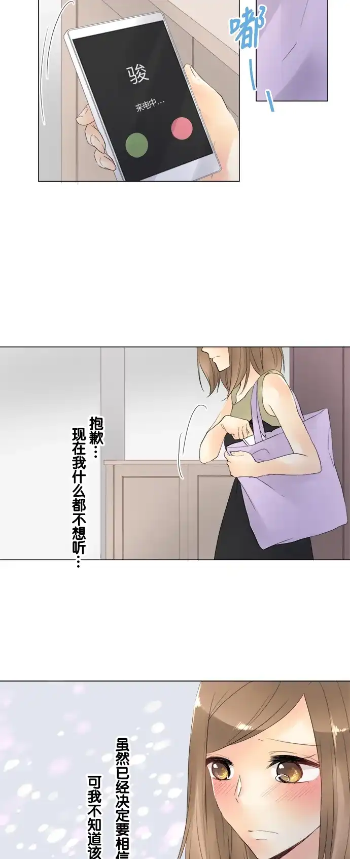 《等待初恋的你》[第97话] 独处的时间 第2页
